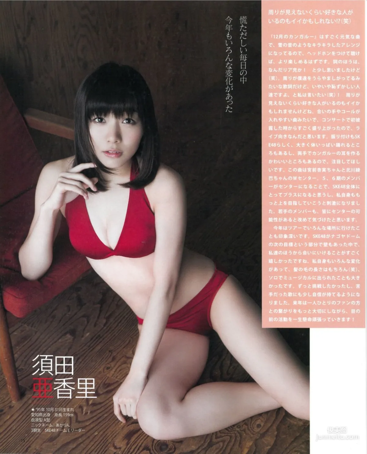 [Bomb Magazine] 2015年No.01 松井玲奈 須田亜香里 柴田阿弥 古畑奈和 北川綾巴 宮前杏実 写真杂志14