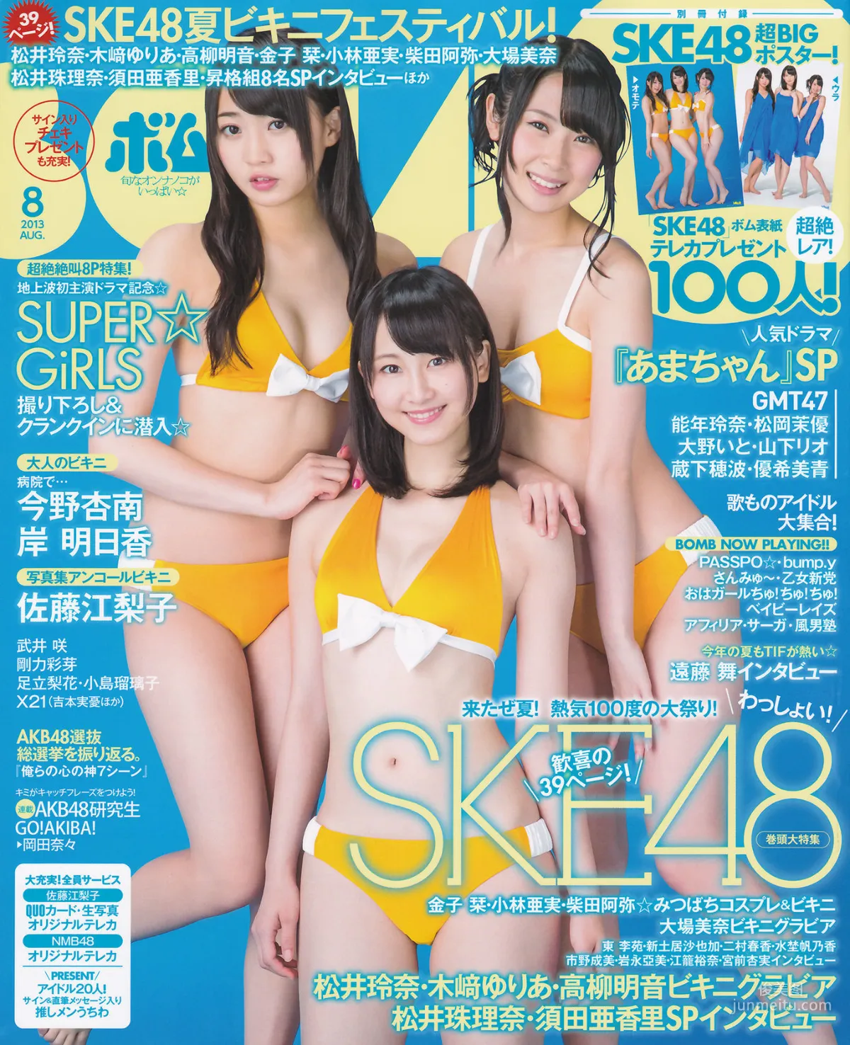 [Bomb Magazine] 2013年No.08 松井玲奈 木崎ゆりあ  高柳明音 写真杂志1
