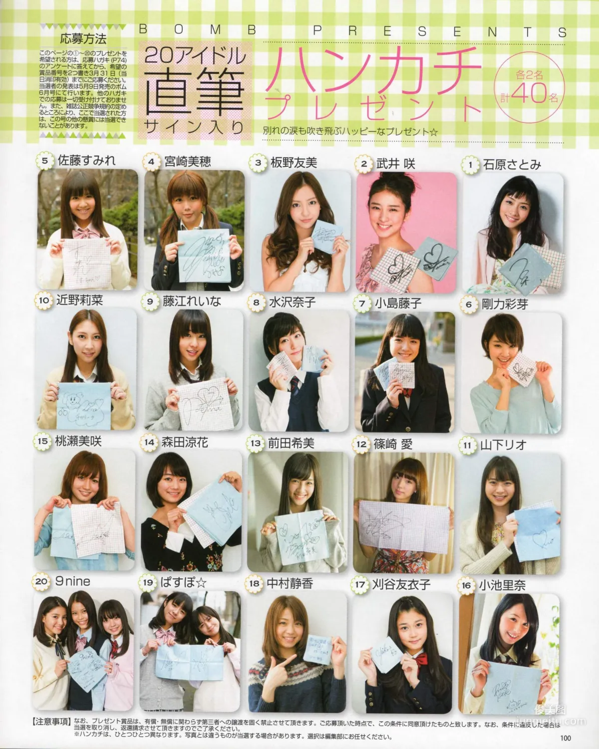 [Bomb Magazine] 2012年No.04 板野友美 松井咲子 佐藤すみれ DiVA 石原里美 中村靜香 篠崎愛 佐佐木優佳里 写真杂志83