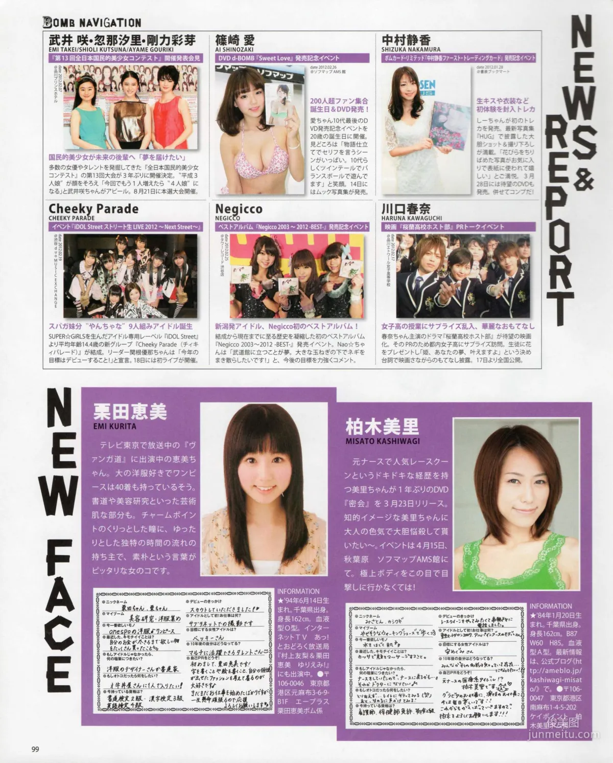 [Bomb Magazine] 2012年No.04 板野友美 松井咲子 佐藤すみれ DiVA 石原里美 中村靜香 篠崎愛 佐佐木優佳里 写真杂志82