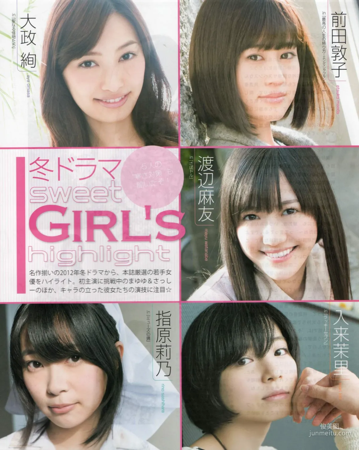 [Bomb Magazine] 2012年No.03 AKB48(Team4) NMB48 前田敦子 渡邊麻友 SUPER☆GiRLS 石原里美 剛力彩芽 篠崎愛 写真杂志33