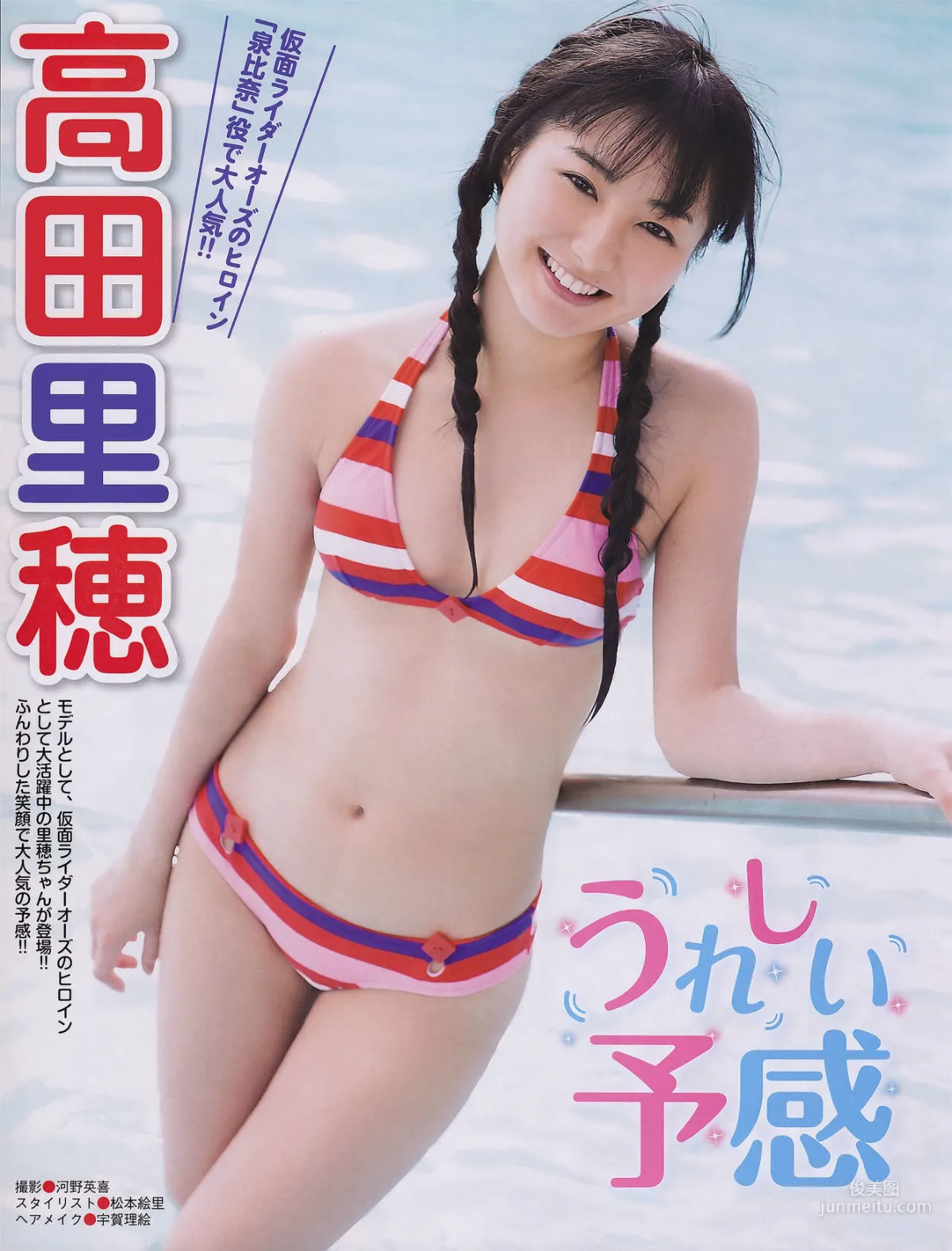 [EX Taishu] 磯山さやか アイドリング!!! 中村静香 高田里穂 にわみきほ 2011年No.07 写真杂志28