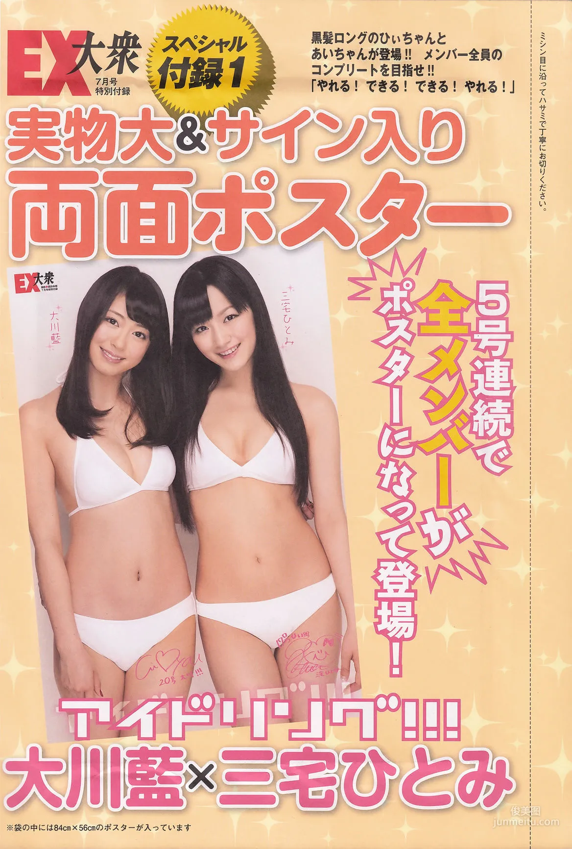 [EX Taishu] 磯山さやか アイドリング!!! 中村静香 高田里穂 にわみきほ 2011年No.07 写真杂志48