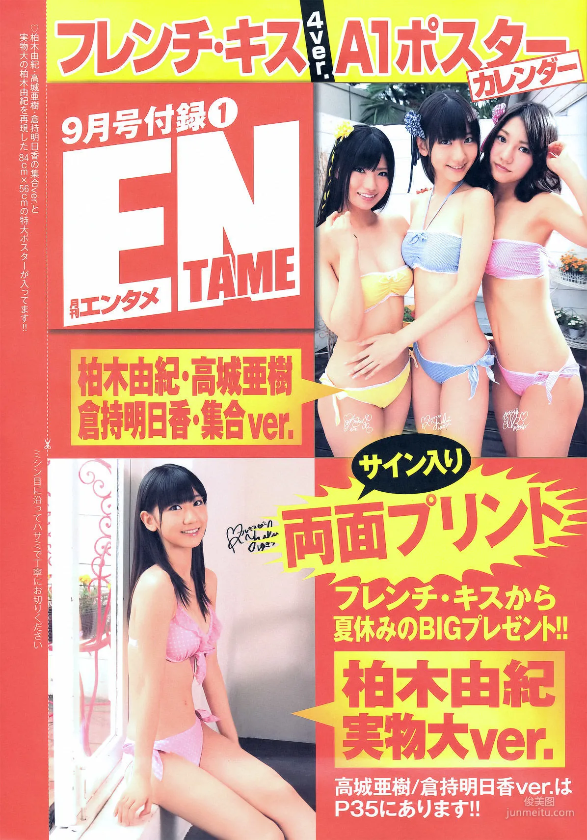 [ENTAME] 吉木りさ 仁藤みさき 原幹恵 松本さゆき 杉原杏璃 2011.09 写真杂志53