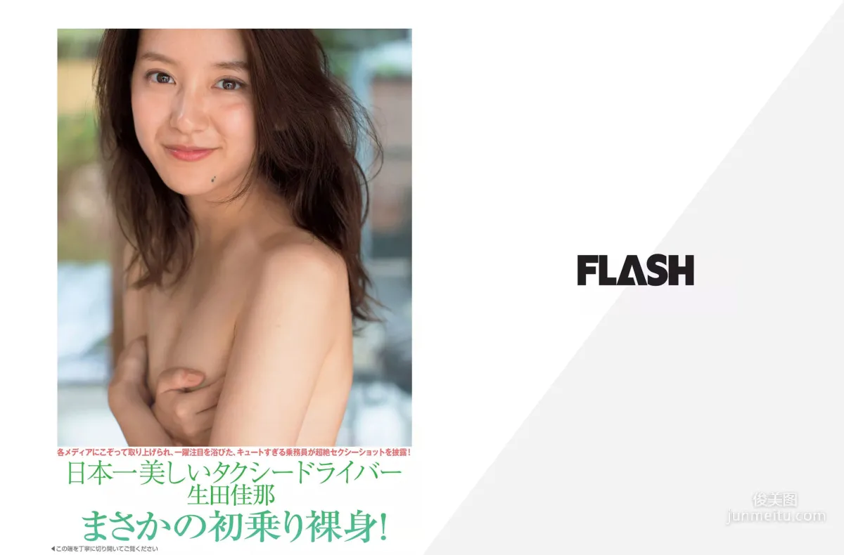 [FLASH] わちみなみ 加藤綾子 堀口としみ 仲村美海 2017.10.31 写真杂志15