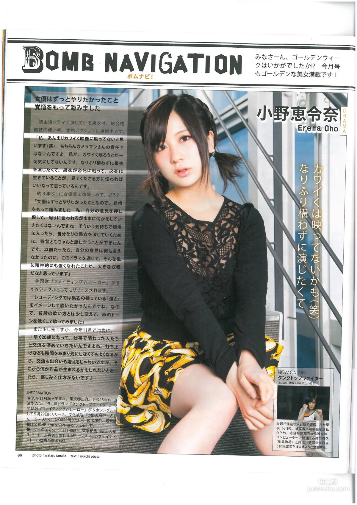 [Bomb Magazine] 2013年No.06 AKB48 小嶋菜月 木崎ゆりあ 河西智美 写真杂志42