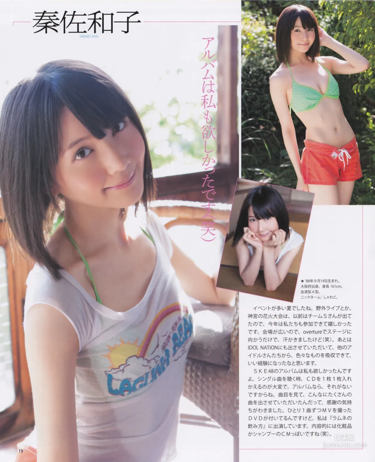 [Bomb Magazine] 2012年No.10 松井玲奈 SKE48 向田茉夏 矢方美纪 秦佐和子 菅なな子 写真杂志21