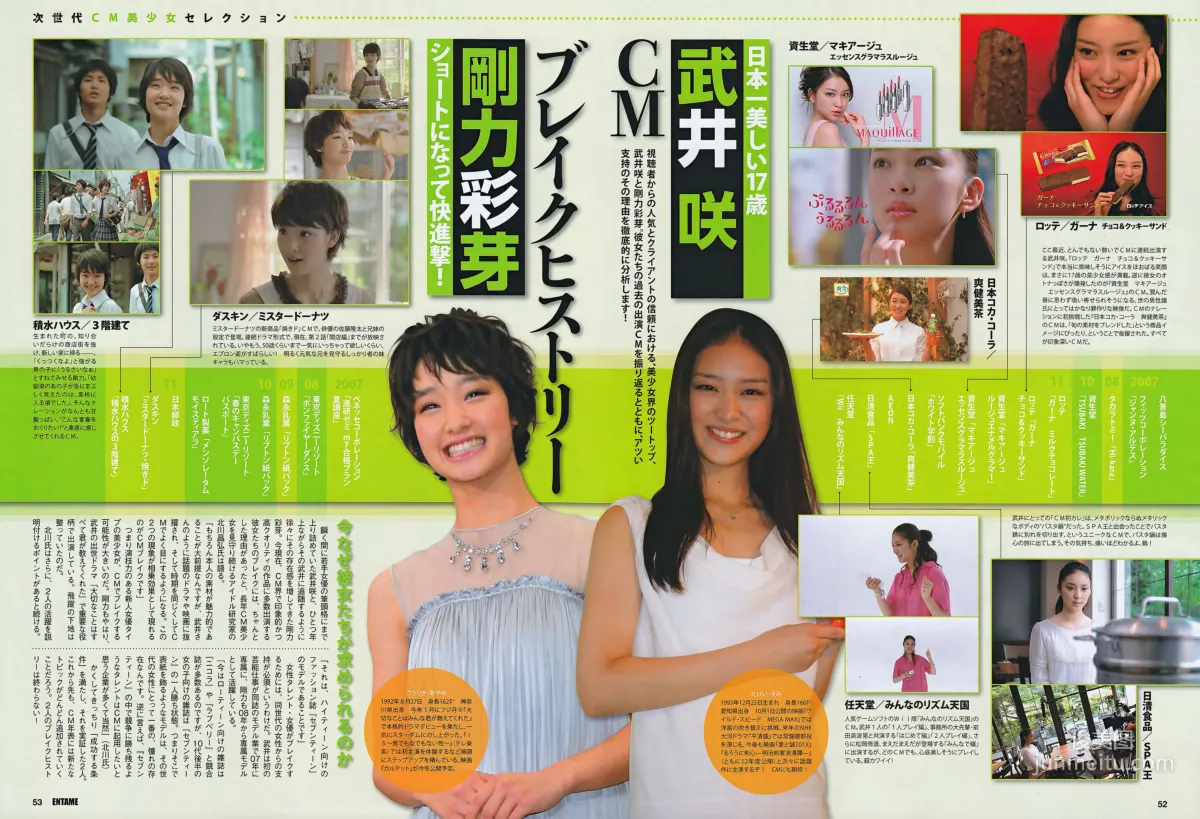 [ENTAME(エンタメ)] SKE48 篠崎愛 AKB48 磯山さやか KONAN 中村静香 2011.11 写真杂志30