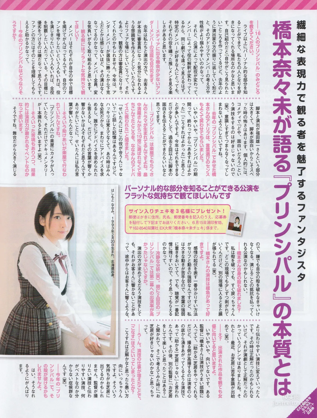 [EX Taishu] 横山由依 宮脇咲良 松村沙友理 2014年No.06 写真杂志26