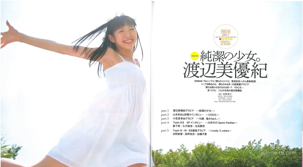 [Bomb Magazine] 2013年No.07 渡辺美優紀 乃木坂46 NMB48 写真杂志5