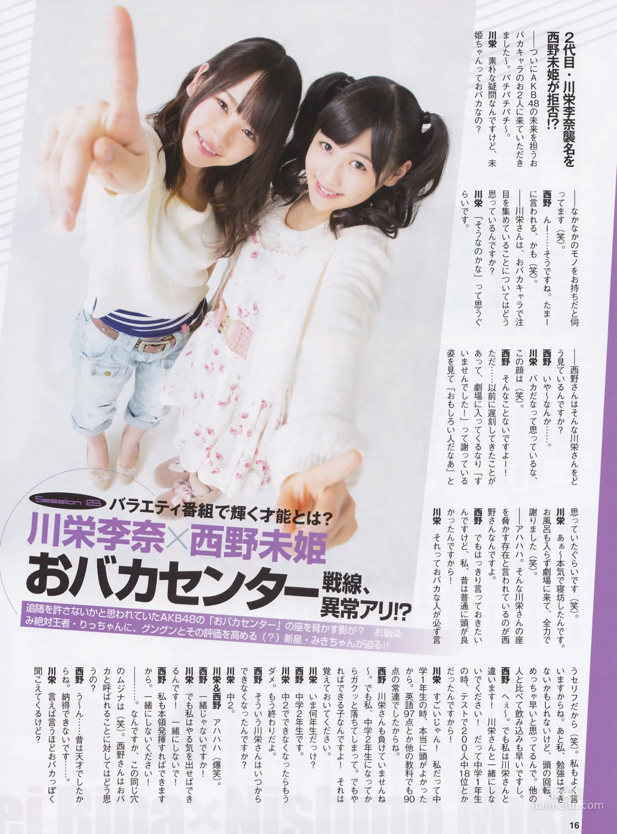 [ENTAME(エンタメ)] 松井玲奈 北原里英 HKT48 2014年04月号 写真杂志7