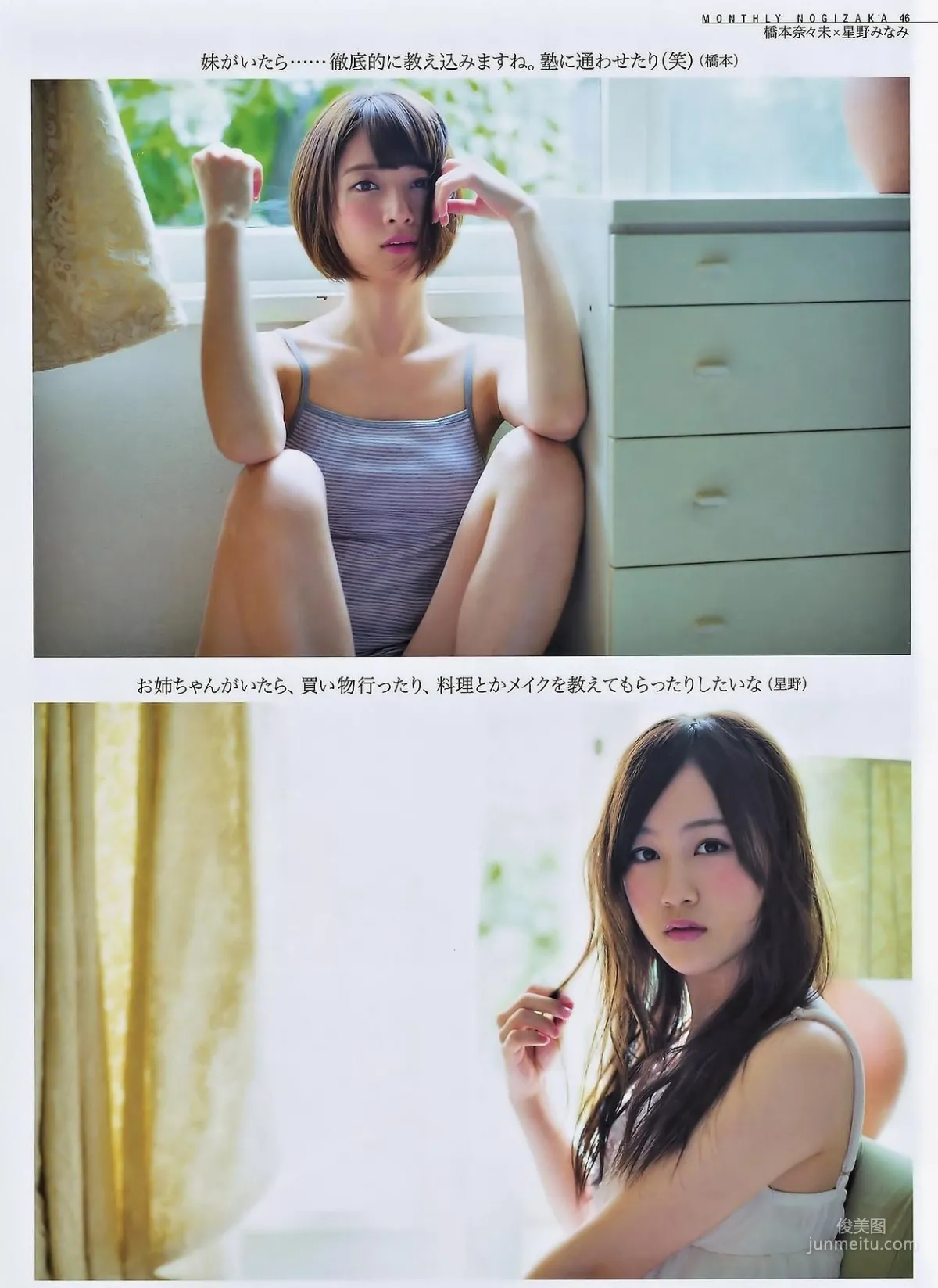 [ENTAME(エンタメ)] 吉田朱里 白间美瑠 乃木坂46 2014年10月号 写真杂志11