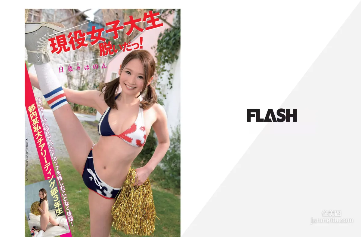 [FLASH] 天木じゅん 美馬怜子 清水富美加 園都 仲村みう 杉原杏璃 2017.06.13 写真杂志16