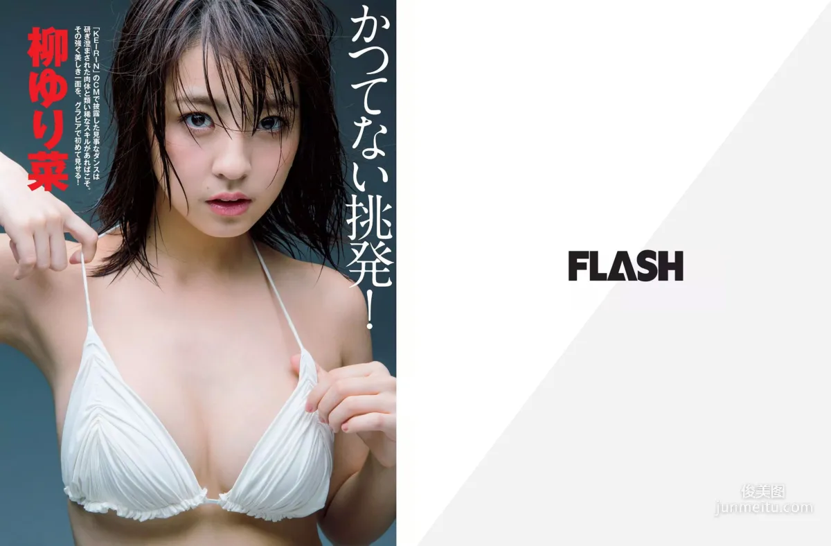 [FLASH] 橋本マナミ アグネス･ラム 川村りか 柳ゆり菜 山田菜々 紺野美沙子 2015.11.10-17 写真杂志14