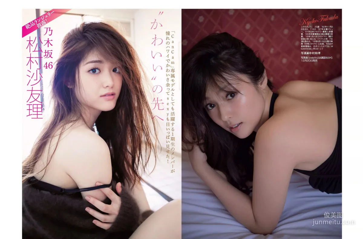 [FLASH] 浅川梨奈 土屋太鳳 深田恭子 松村沙友理 渡辺梨加 忍野さら 増田有華 2017.12.26 写真杂志12