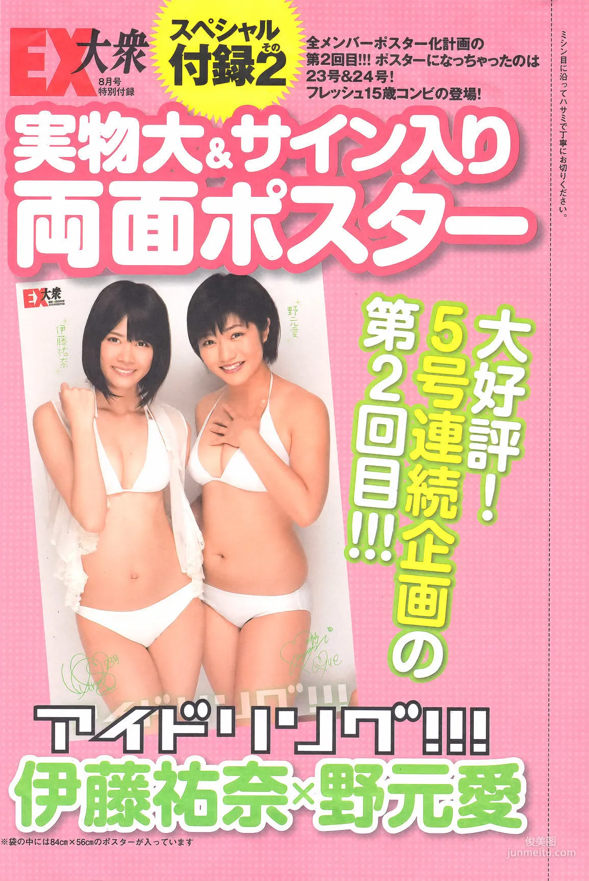 [EX Taishu] 北原里英 芹娜 KONAN 藤社优美 2011年No.08 写真杂志48