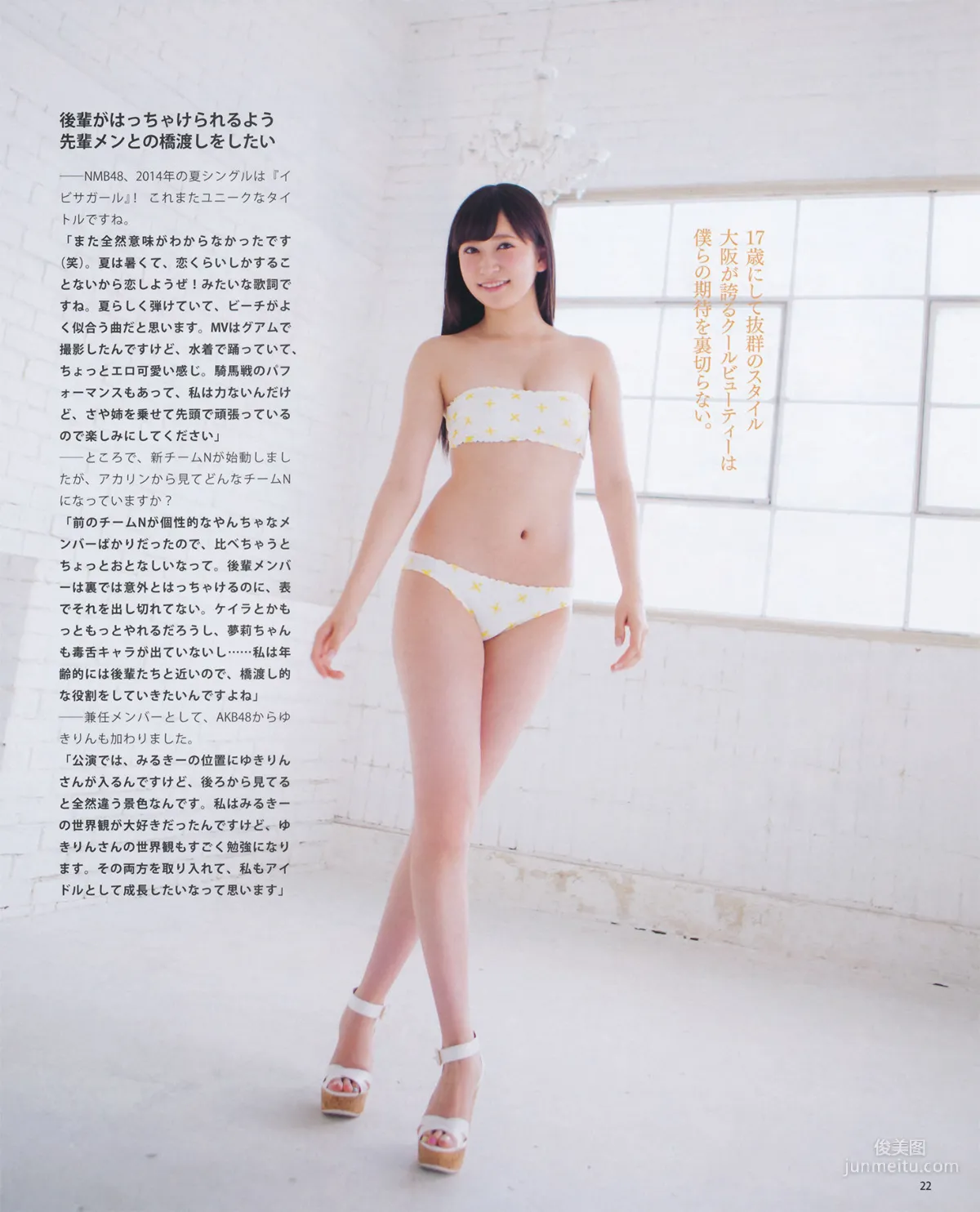 [Bomb Magazine] 2014年No.07 松井珠理奈 渡边美优纪 小嶋真子 入山杏奈 佐藤妃星 写真杂志20