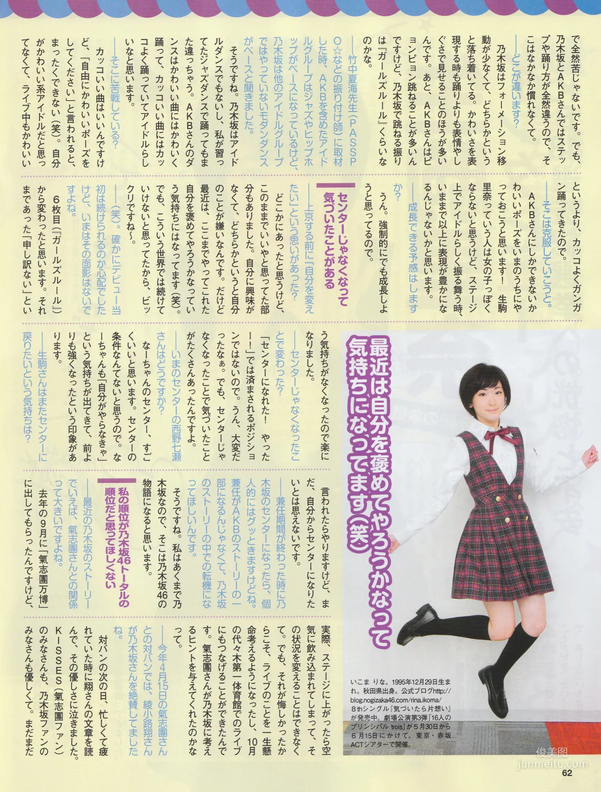 [EX Taishu] 横山由依 宮脇咲良 松村沙友理 2014年No.06 写真杂志28