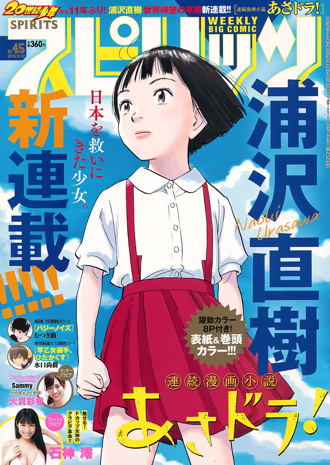 [Weekly Big Comic Spirits] 石神澪 Rei Ishigami 2018年No.45 写真杂志1