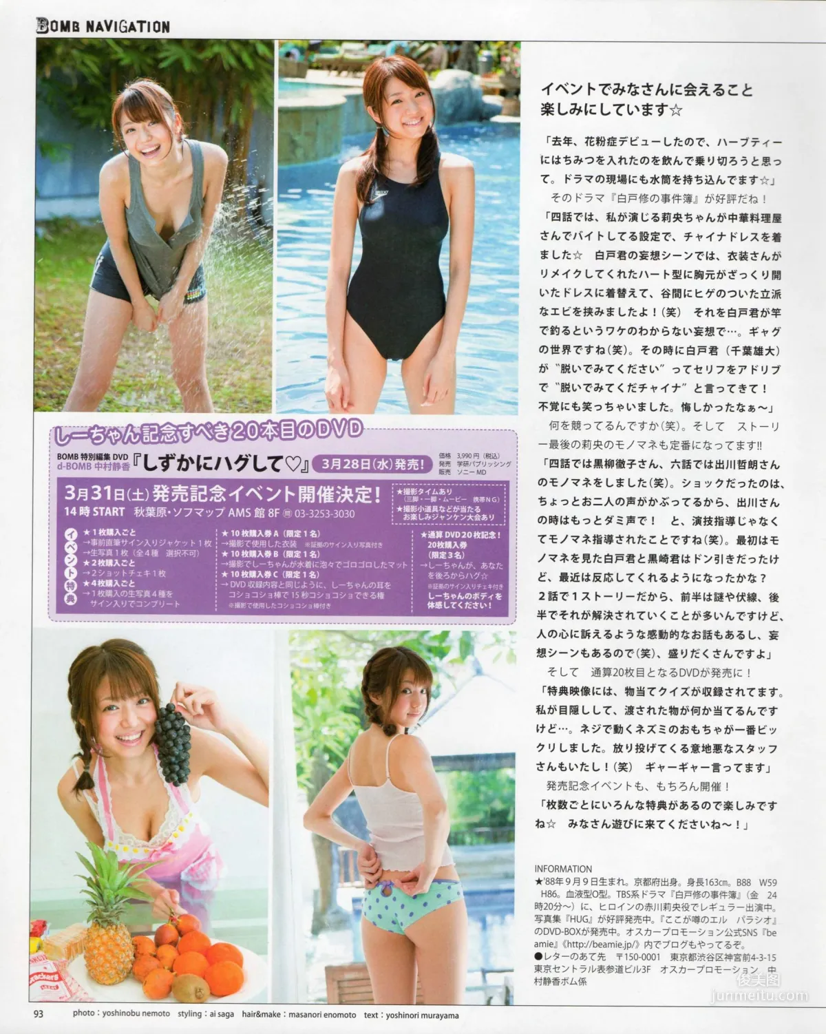 [Bomb Magazine] 2012年No.04 板野友美 松井咲子 佐藤すみれ DiVA 石原里美 中村靜香 篠崎愛 佐佐木優佳里 写真杂志76