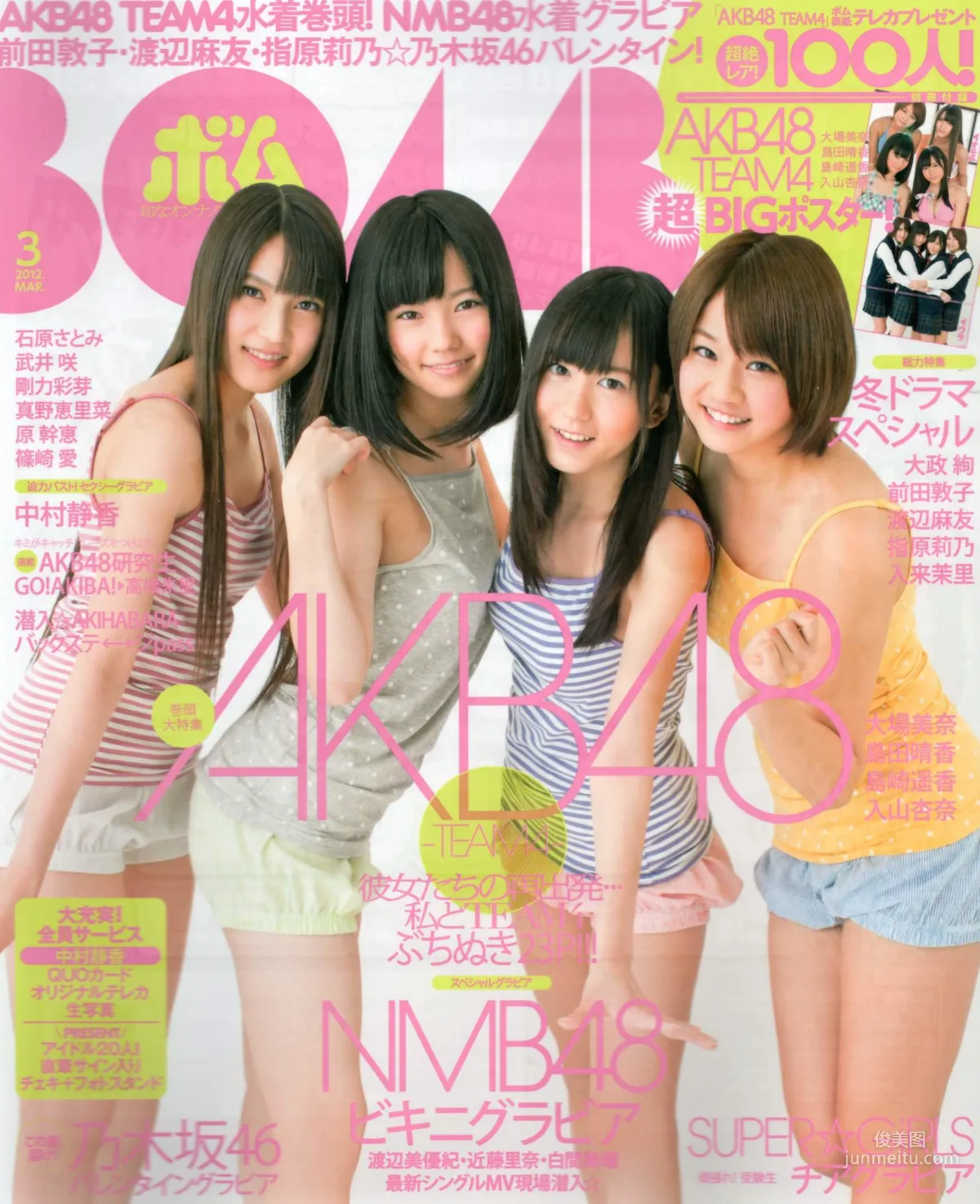 [Bomb Magazine] 2012年No.03 AKB48(Team4) NMB48 前田敦子 渡邊麻友 SUPER☆GiRLS 石原里美 剛力彩芽 篠崎愛 写真杂志1