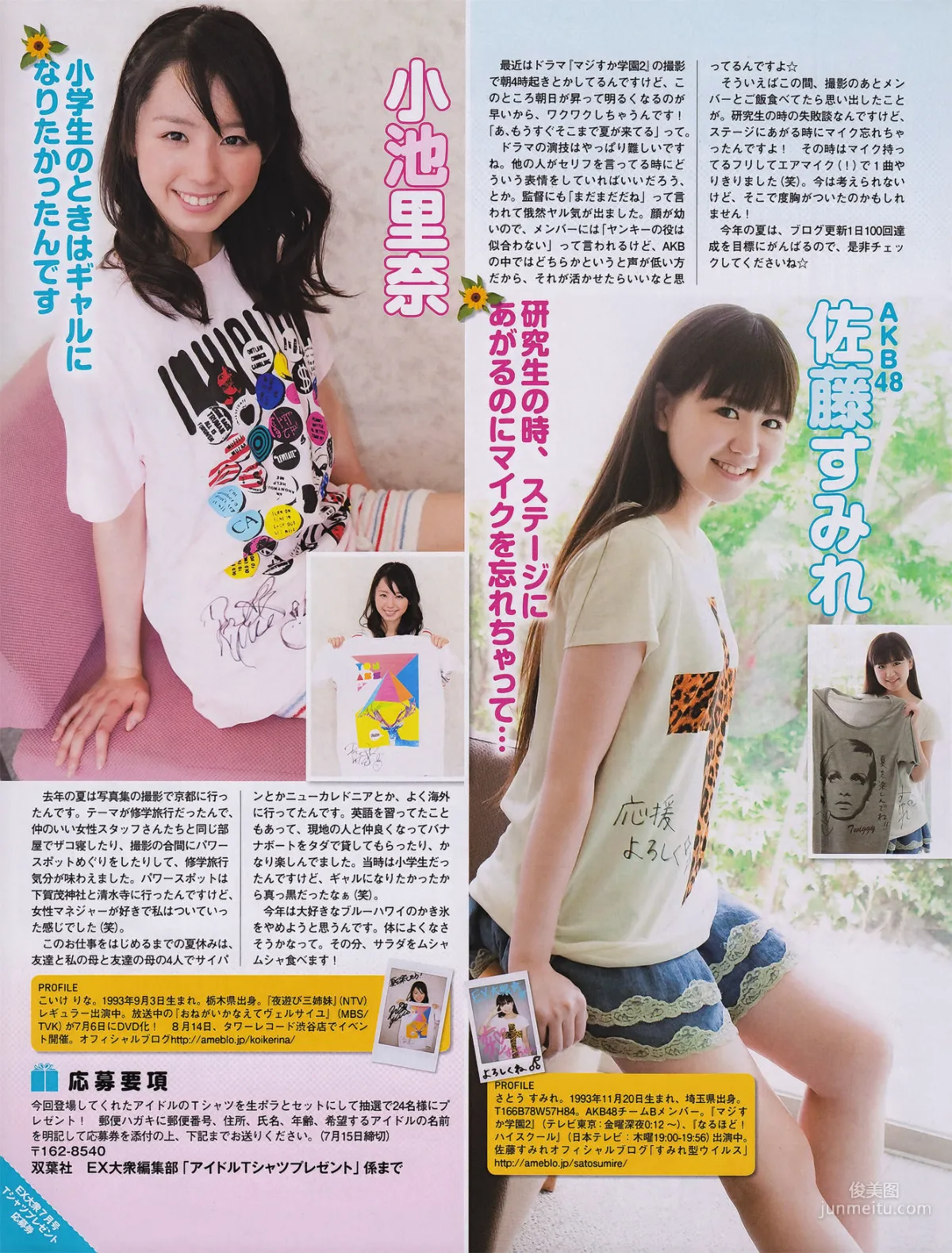 [EX Taishu] 磯山さやか アイドリング!!! 中村静香 高田里穂 にわみきほ 2011年No.07 写真杂志24