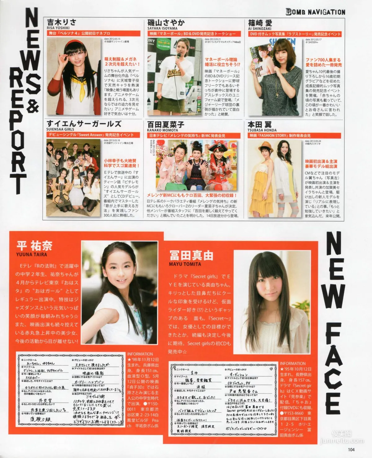 [Bomb Magazine] 2012年No.05 NMB48 大島優子 鈴木愛理 矢島舞美 篠田麻里子 丸高愛実 大森美優 写真杂志82