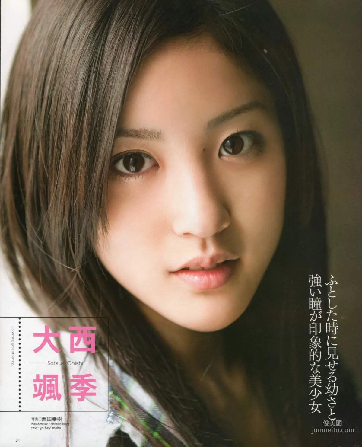 [Bomb Magazine] 2012年No.06 指原莉乃 本田翼 新井恵理那 大西颯季 高良光莉 石井奈杏 金井美樹 石田晴香 写真杂志22