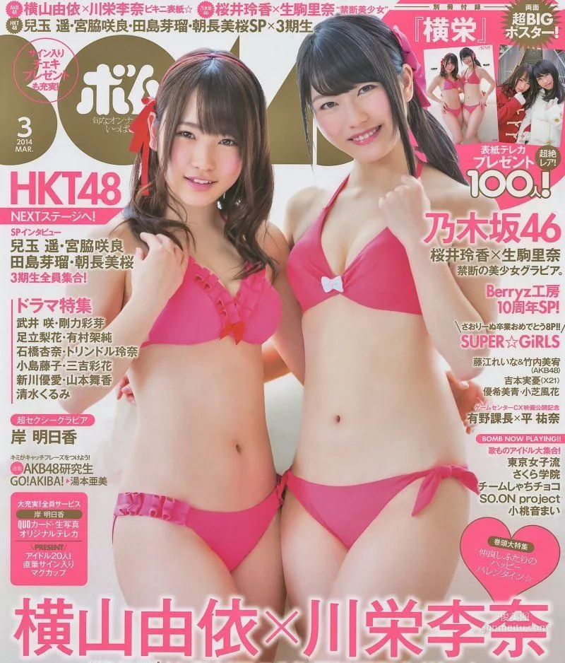 [Bomb Magazine] 2014年No.03 横山由依 川栄李奈 写真杂志1