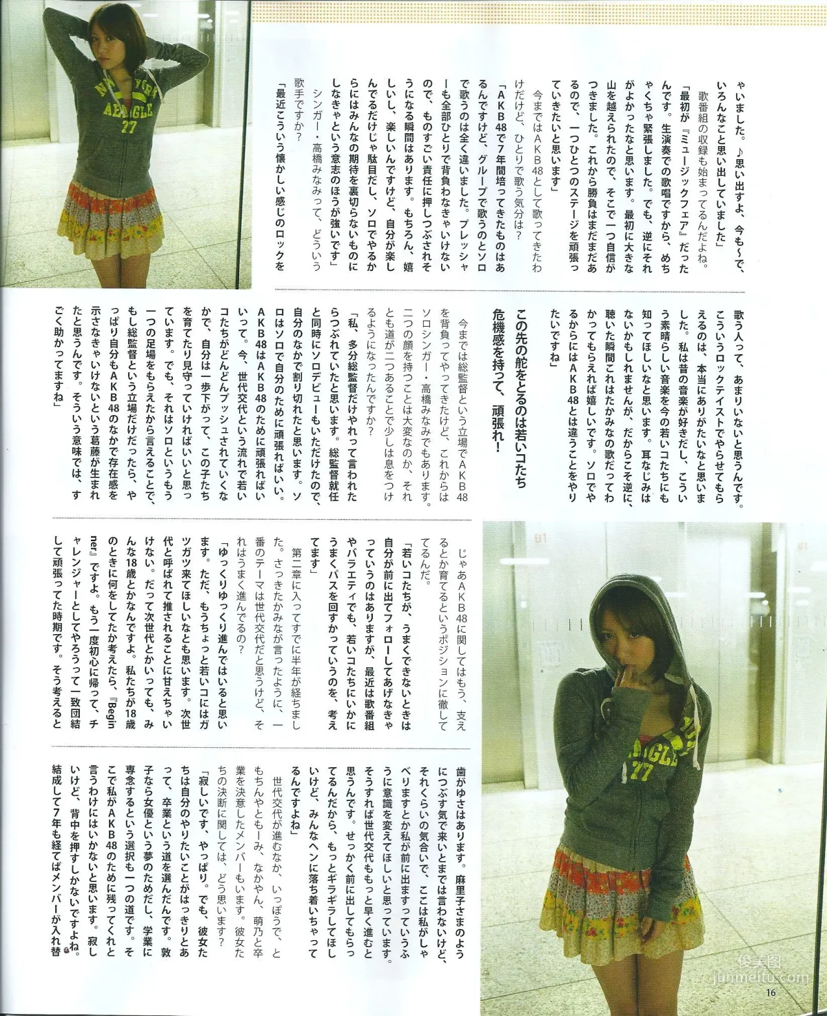 [Bomb Magazine] 2013年No.05 矢神久美 高橋みなみ 前田敦子 写真杂志38
