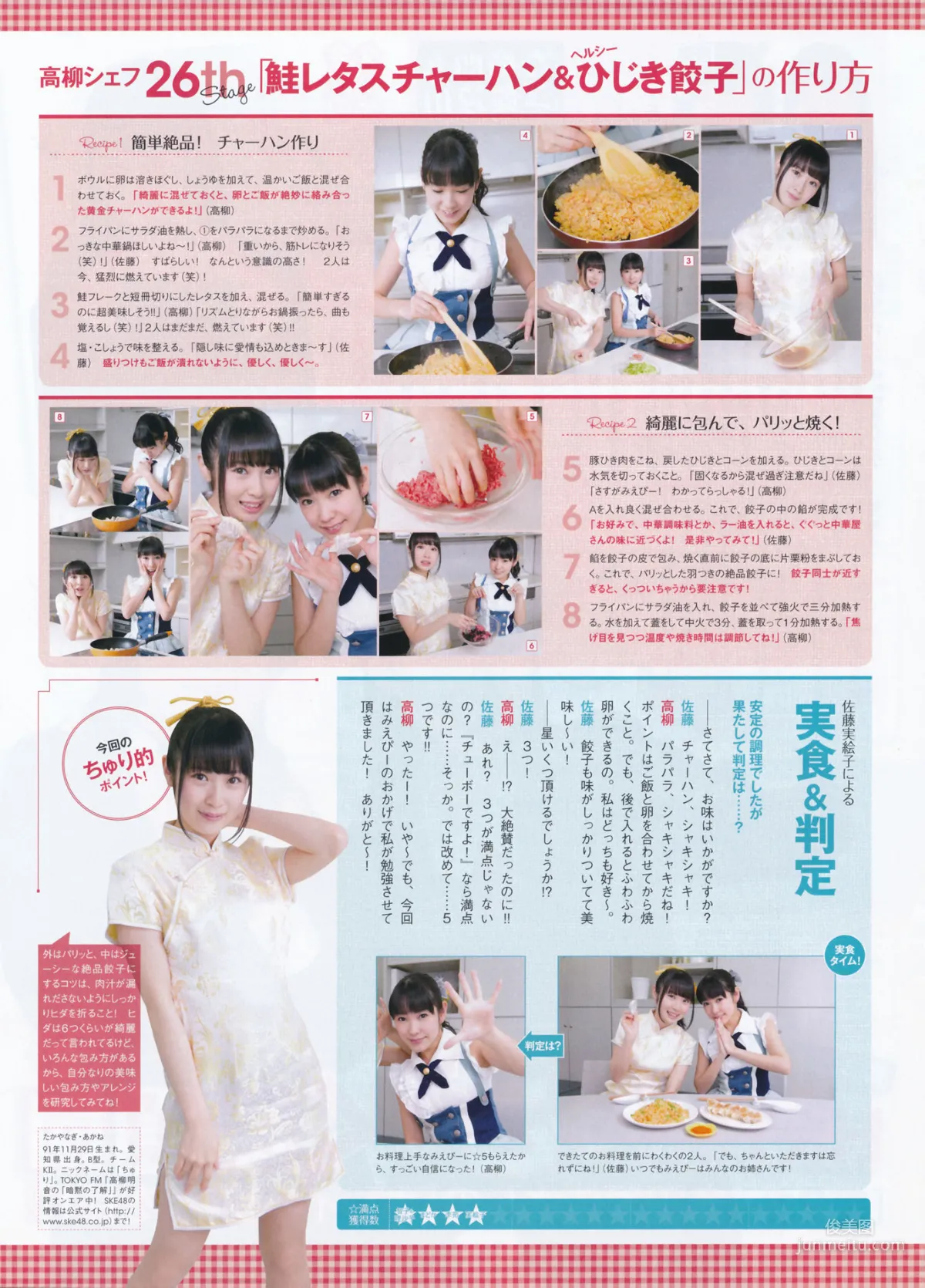 [ENTAME(エンタメ)] 岛崎遥香 横山由依 木本花音 2014年07月号 写真杂志32