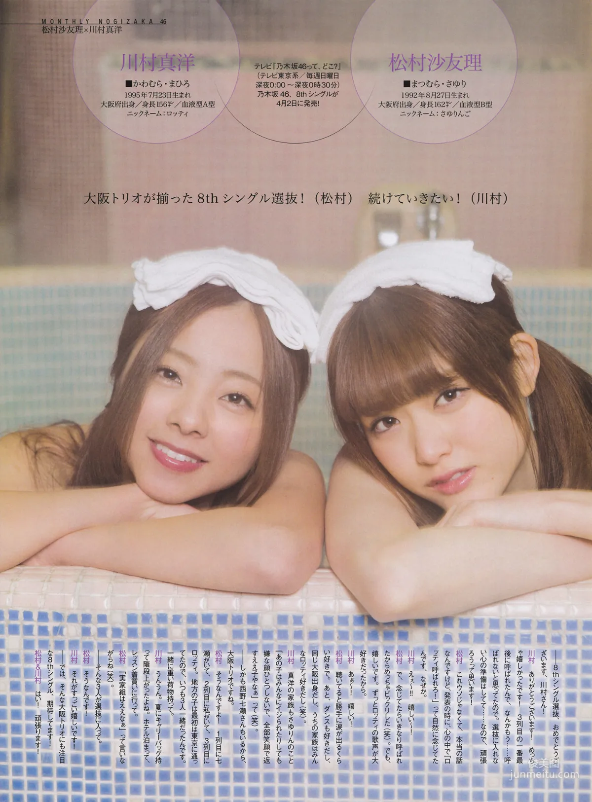 [ENTAME(エンタメ)] 松井玲奈 北原里英 HKT48 2014年04月号 写真杂志39