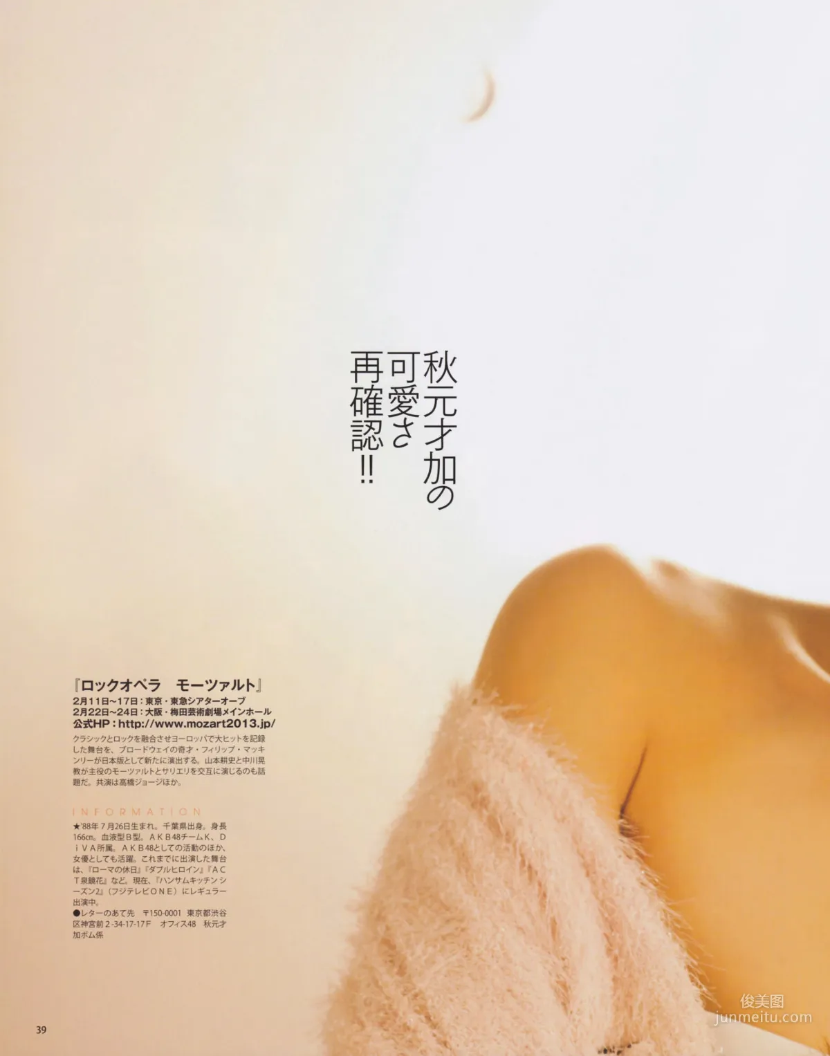 [Bomb Magazine] 2013年No.03 渡边麻友 秋元才加 AKB48 写真杂志27