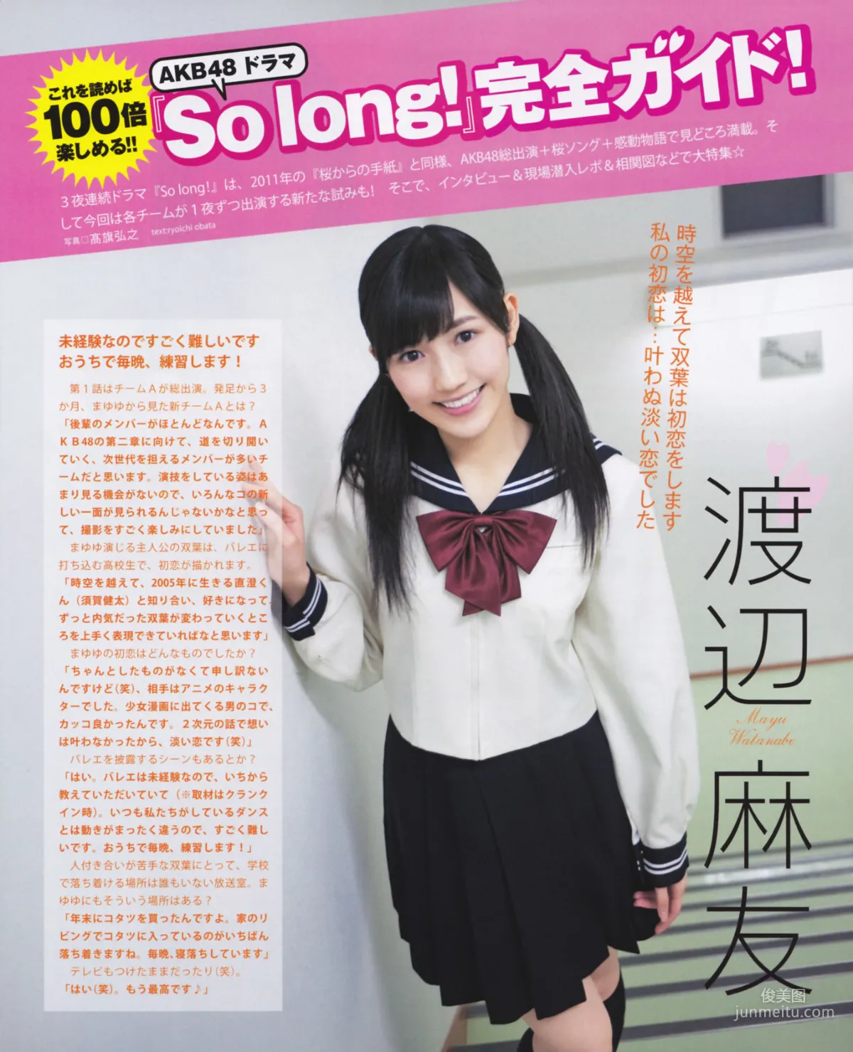 [Bomb Magazine] 2013年No.03 渡边麻友 秋元才加 AKB48 写真杂志18
