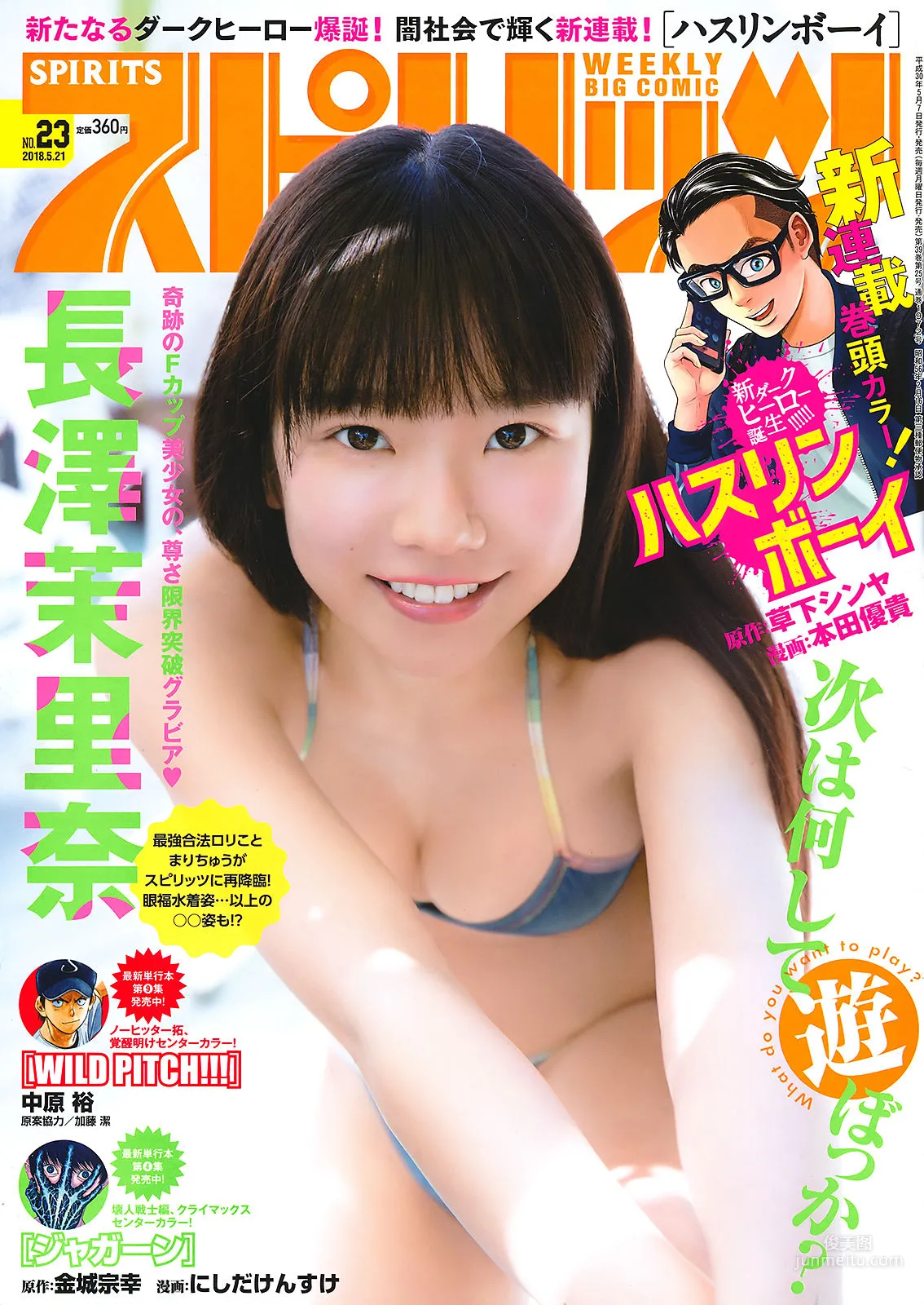[Weekly Big Comic Spirits] 長澤茉里奈 Nagasawa Marina 2018年No.23 写真杂志1