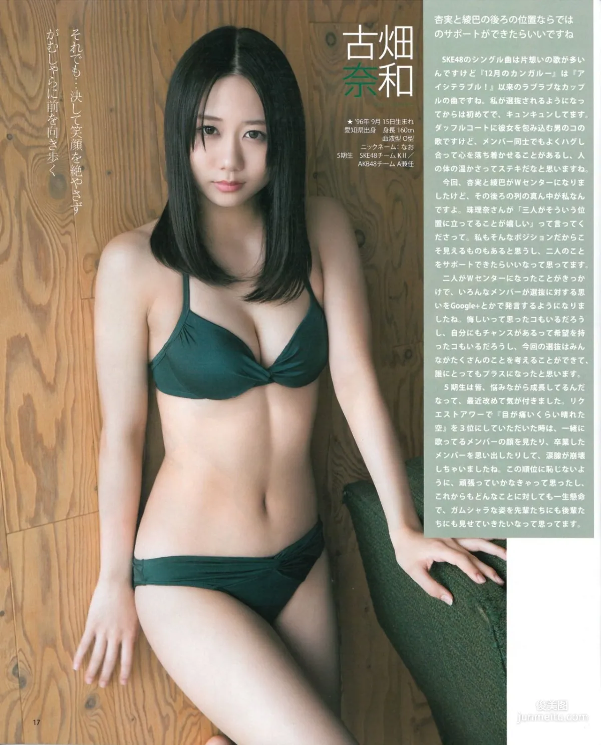 [Bomb Magazine] 2015年No.01 松井玲奈 須田亜香里 柴田阿弥 古畑奈和 北川綾巴 宮前杏実 写真杂志16