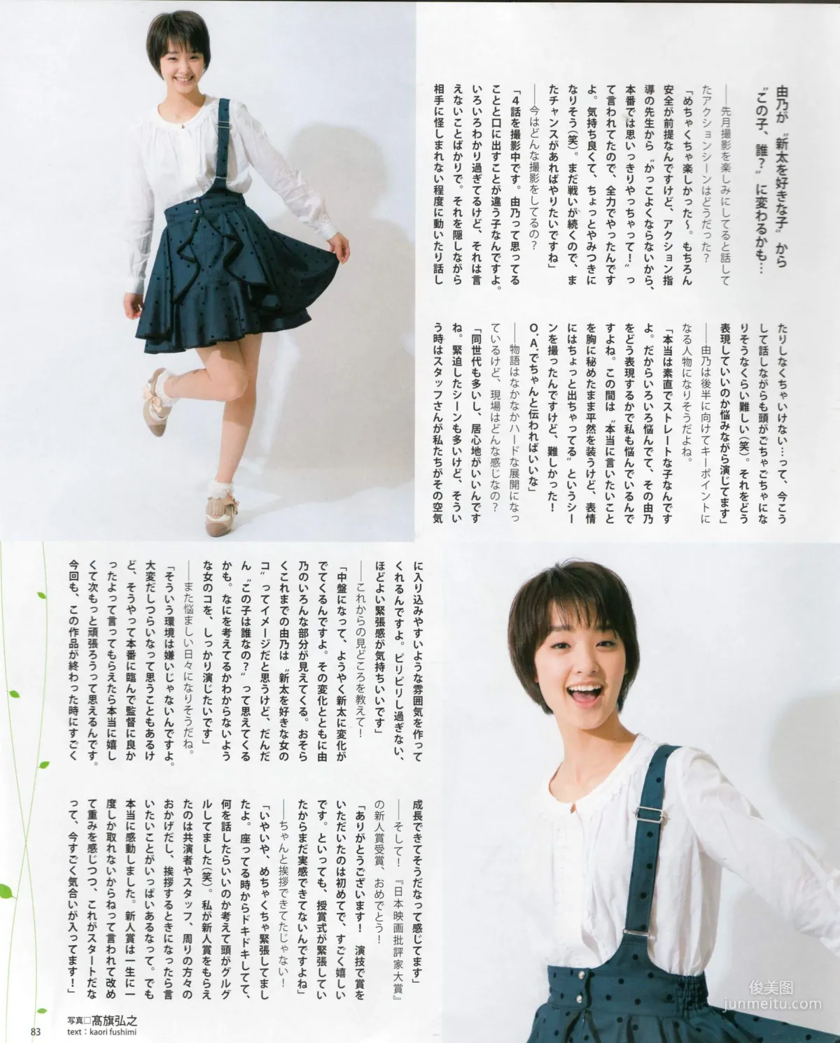 [Bomb Magazine] 2012年No.06 指原莉乃 本田翼 新井恵理那 大西颯季 高良光莉 石井奈杏 金井美樹 石田晴香 写真杂志59