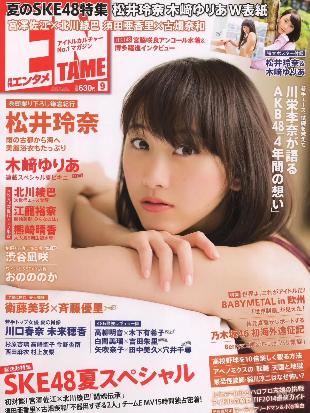 [ENTAME(エンタメ)] 松井玲奈 木崎ゆりあ SKE48 2014年09月号 写真杂志1