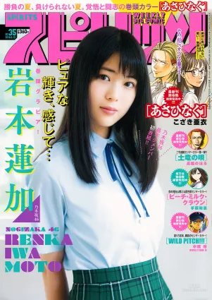 [Weekly Big Comic Spirits] 岩本蓮加 Renka Iwamoto 2018年No.35 寫真雜志