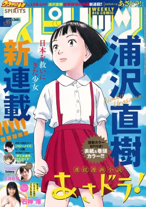 [Weekly Big Comic Spirits] 石神澪 Rei Ishigami 2018年No.45 寫真雜志