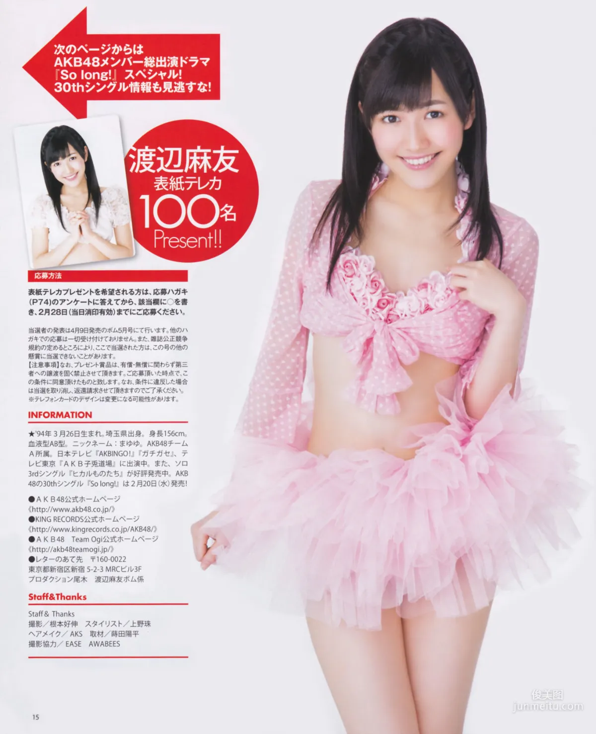[Bomb Magazine] 2013年No.03 渡边麻友 秋元才加 AKB48 写真杂志17