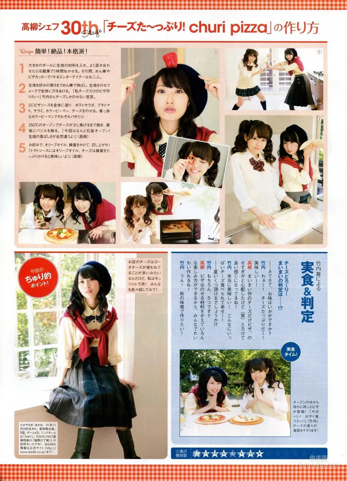 [ENTAME(エンタメ)] 柏木由纪 高城亜樹 倉持明日香 2014年11月号 写真杂志46