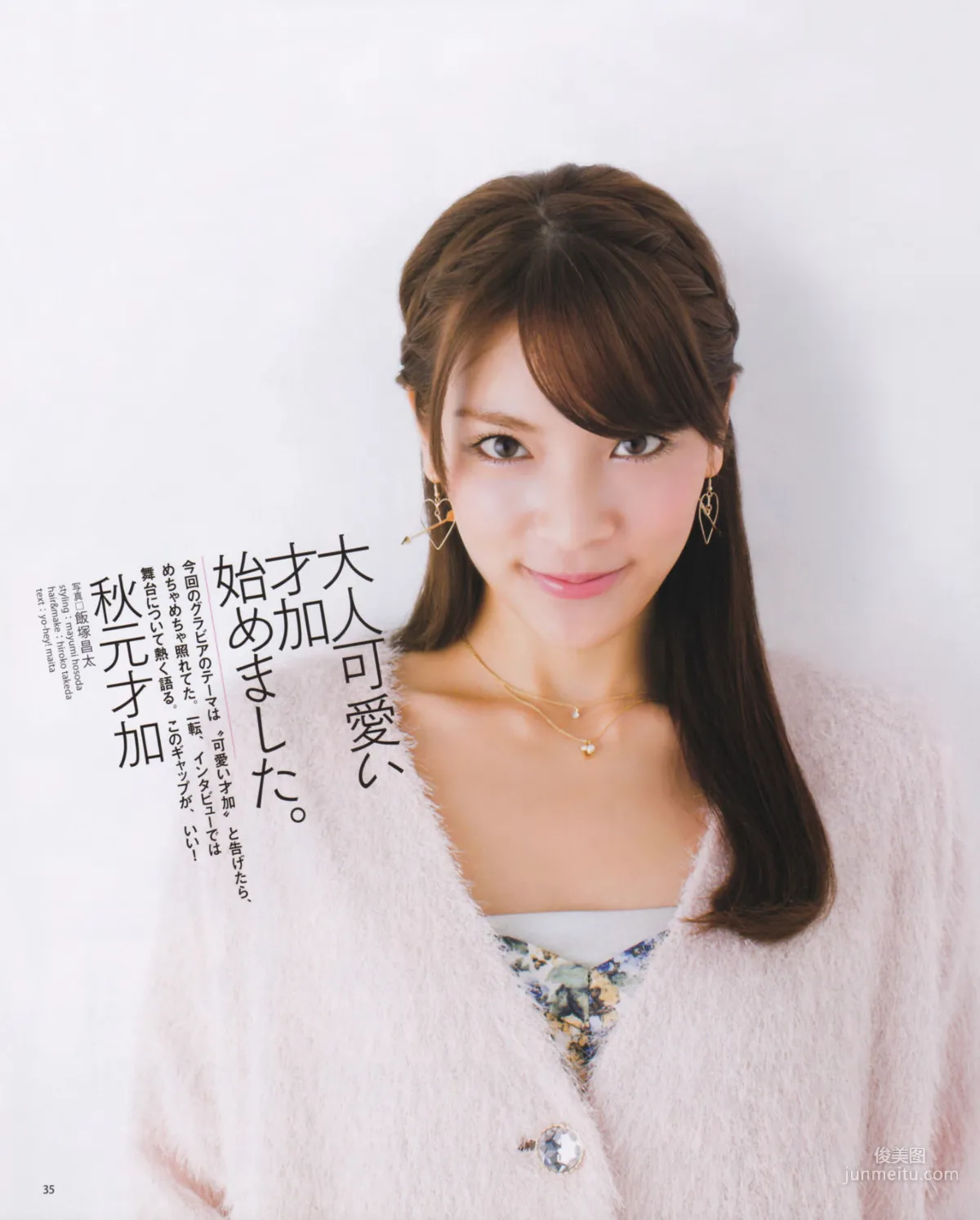 [Bomb Magazine] 2013年No.03 渡边麻友 秋元才加 AKB48 写真杂志21