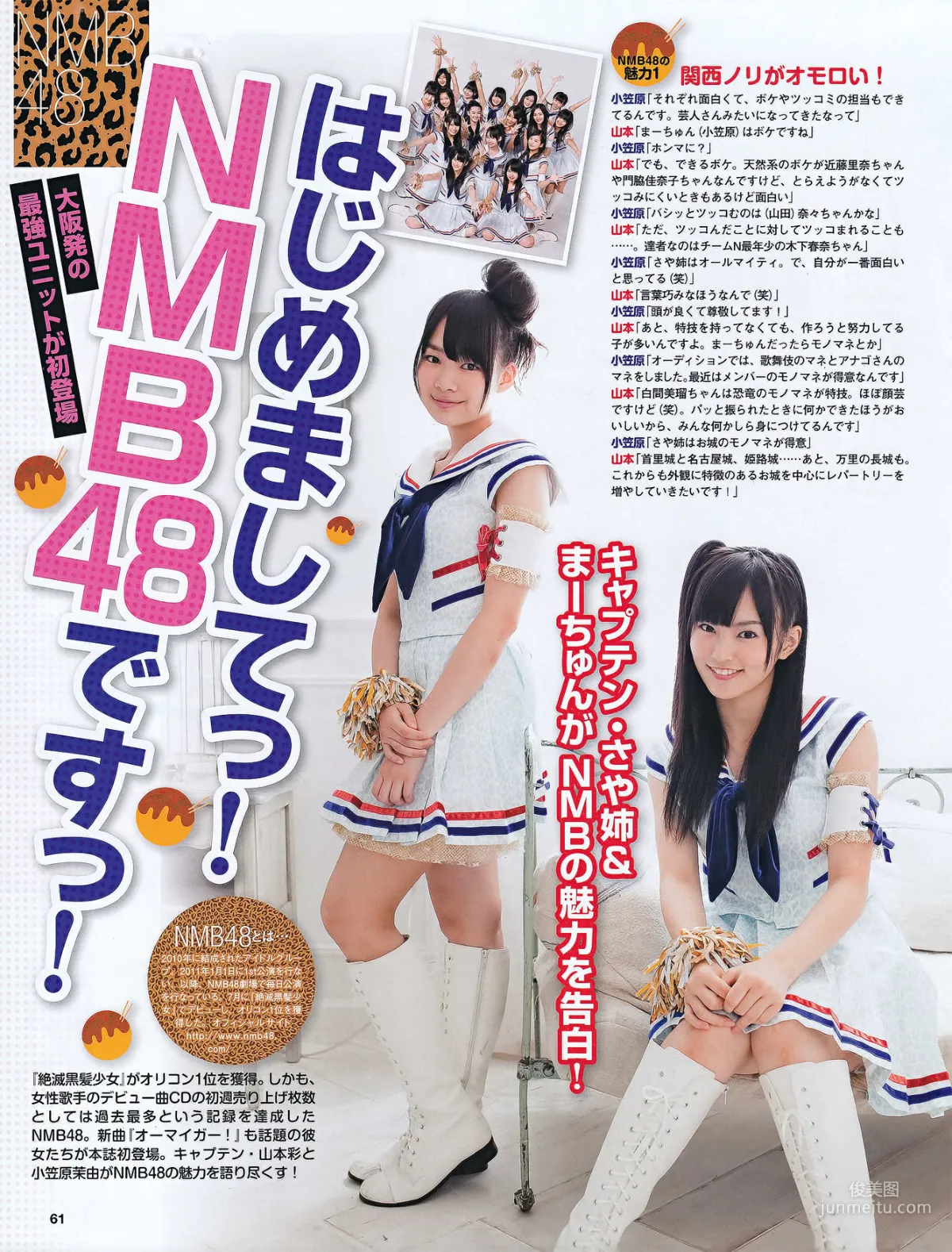 [EX Taishu] 河西智美 吉木りさ 原幹恵 NMB48 未莉 杉原杏璃 ほしのあき 芹那 2011年No.11 写真杂志25