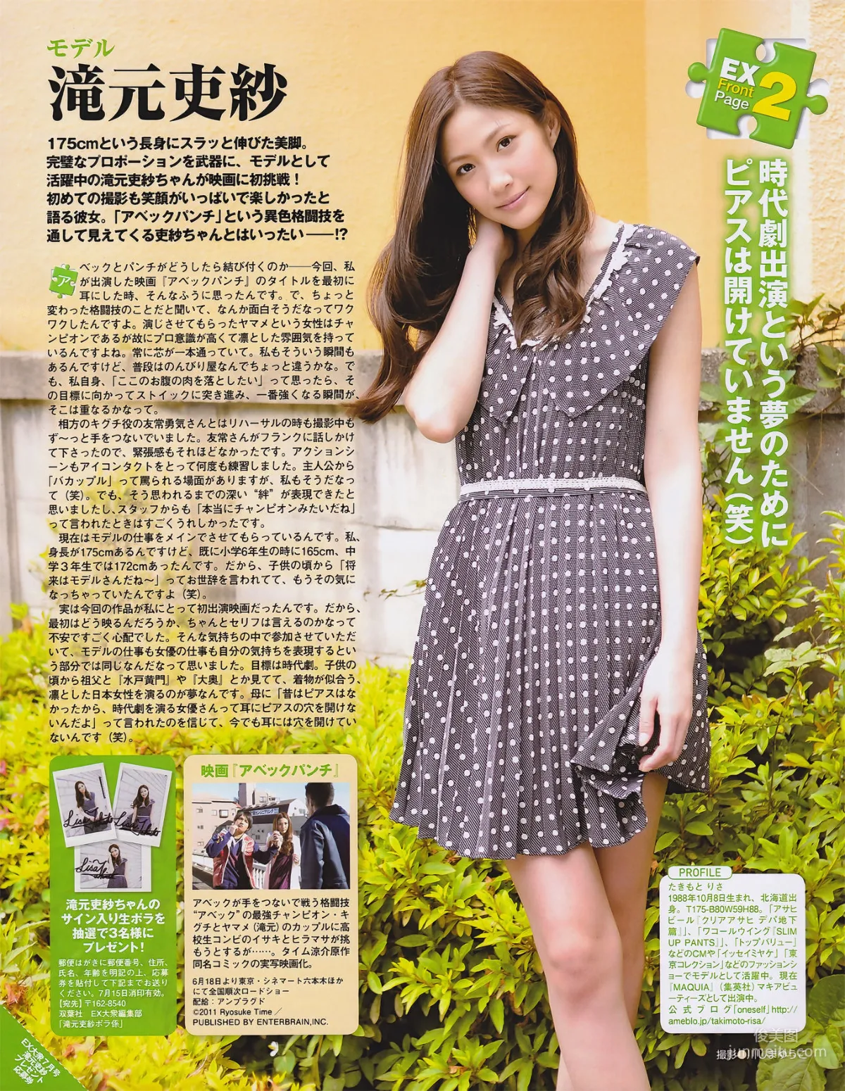 [EX Taishu] 磯山さやか アイドリング!!! 中村静香 高田里穂 にわみきほ 2011年No.07 写真杂志17