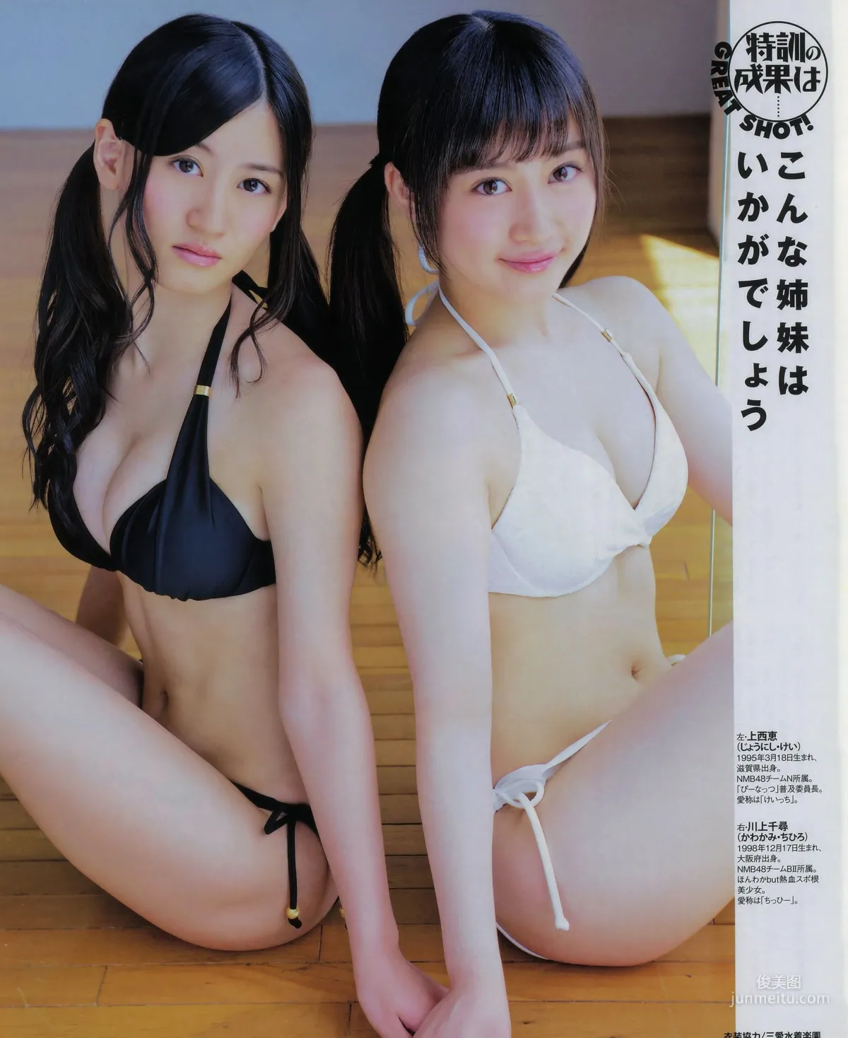 [BUBKA] 松井珠理奈 加藤玲奈 薮下柊 2014.09 写真杂志15