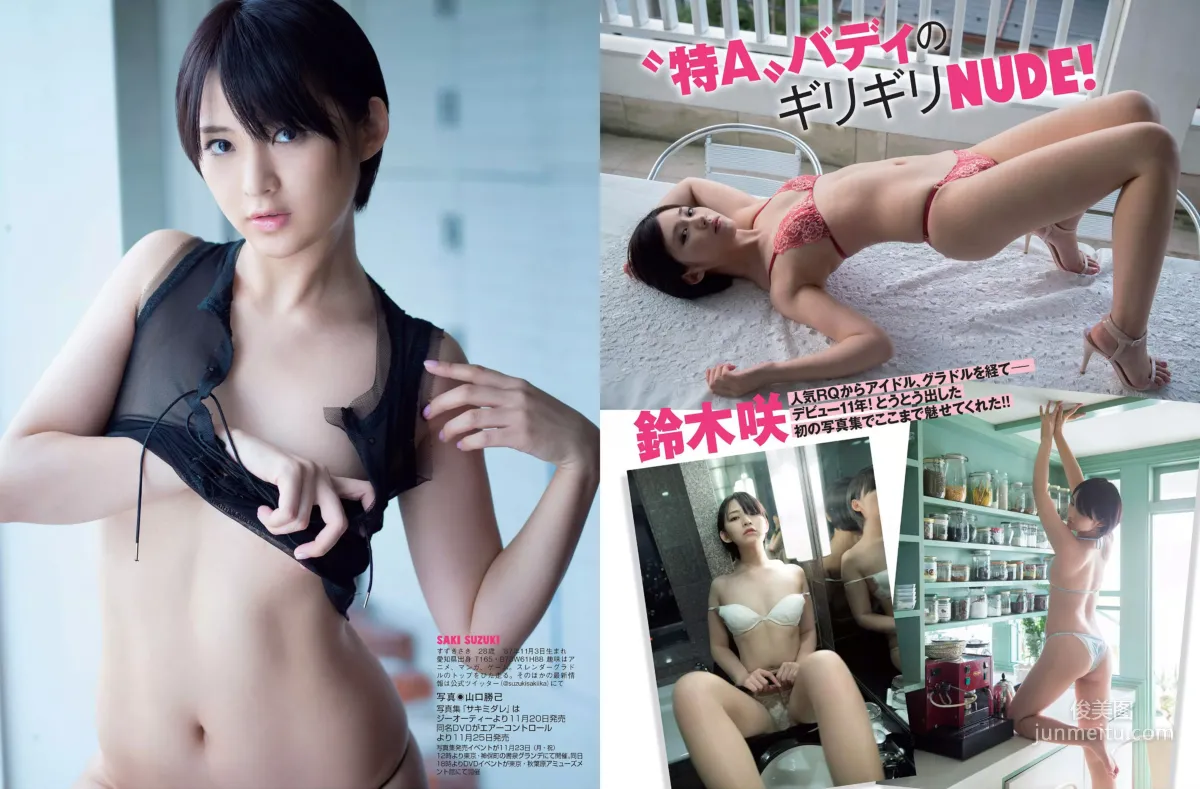 [FLASH] 久松郁実 磯山さやか 鈴木咲 2015.12.01 写真杂志20