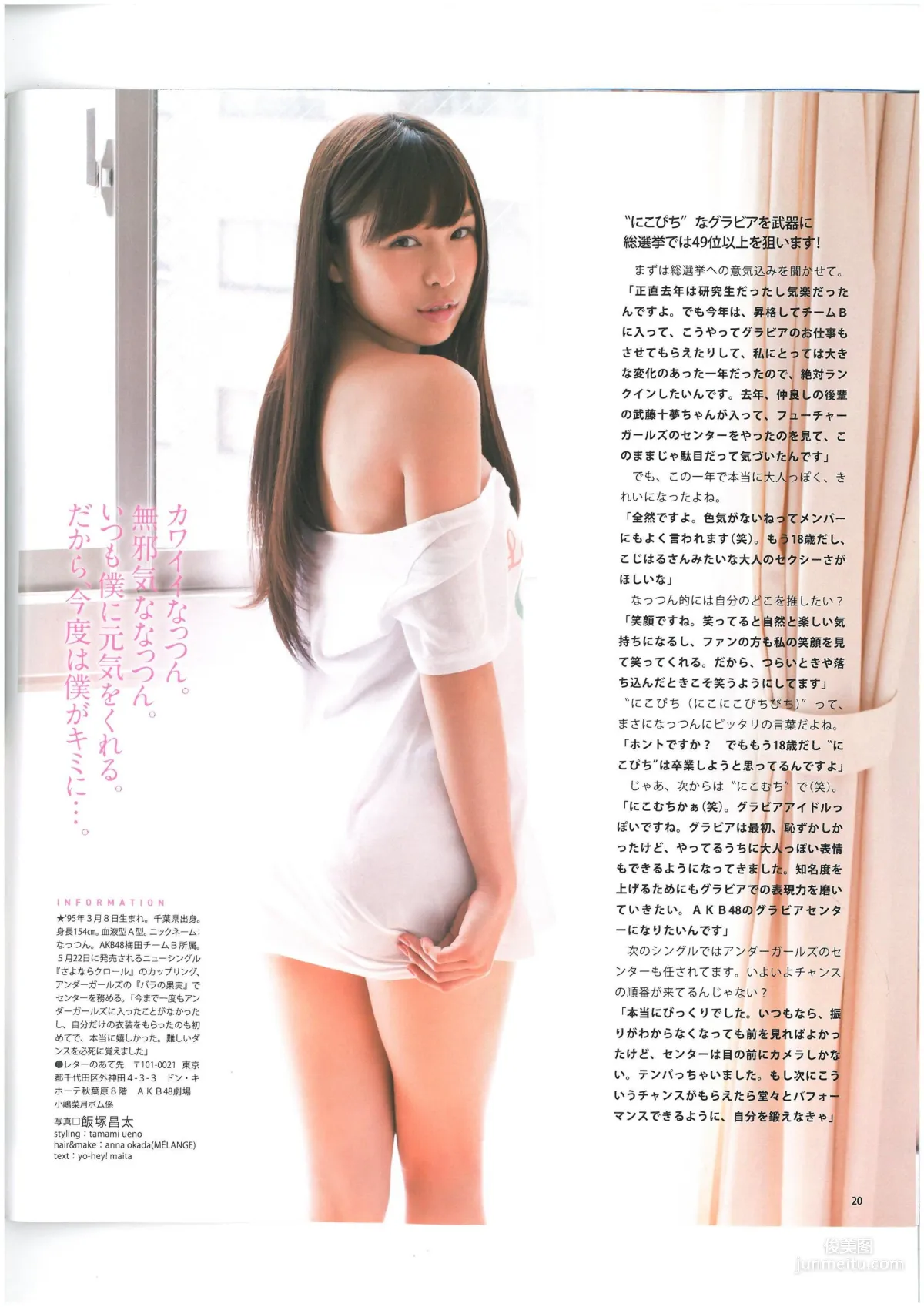 [Bomb Magazine] 2013年No.06 AKB48 小嶋菜月 木崎ゆりあ 河西智美 写真杂志19