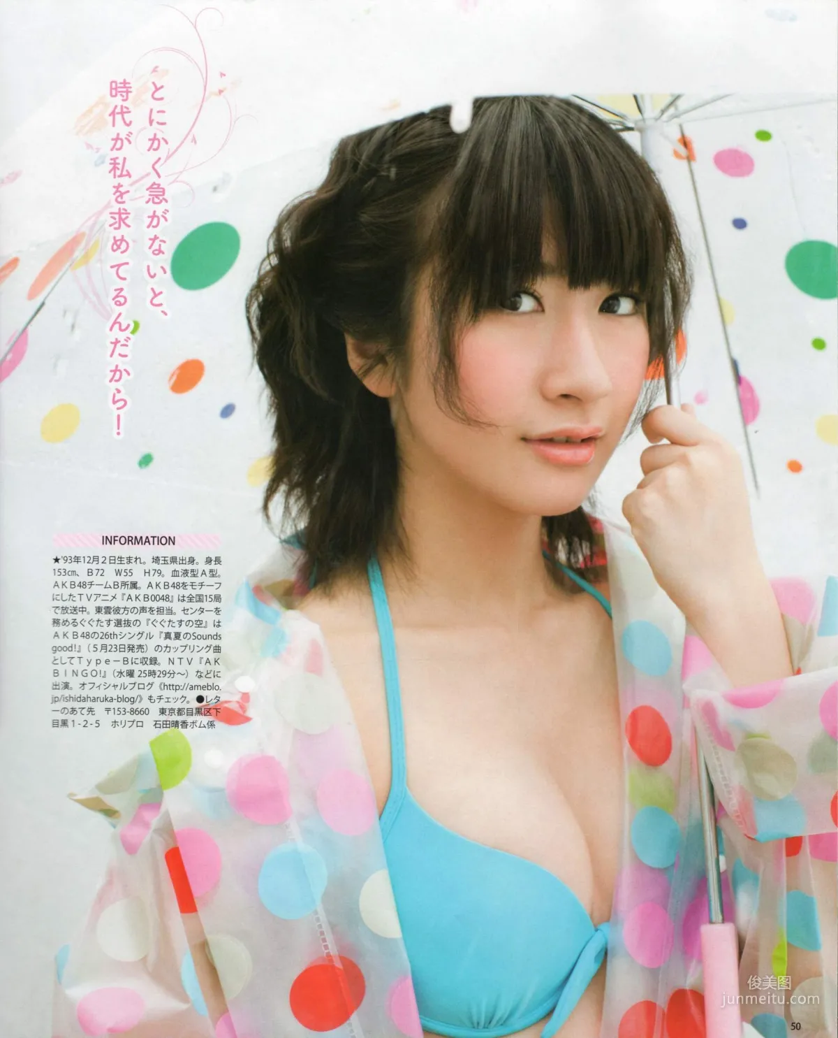 [Bomb Magazine] 2012年No.06 指原莉乃 本田翼 新井恵理那 大西颯季 高良光莉 石井奈杏 金井美樹 石田晴香 写真杂志42