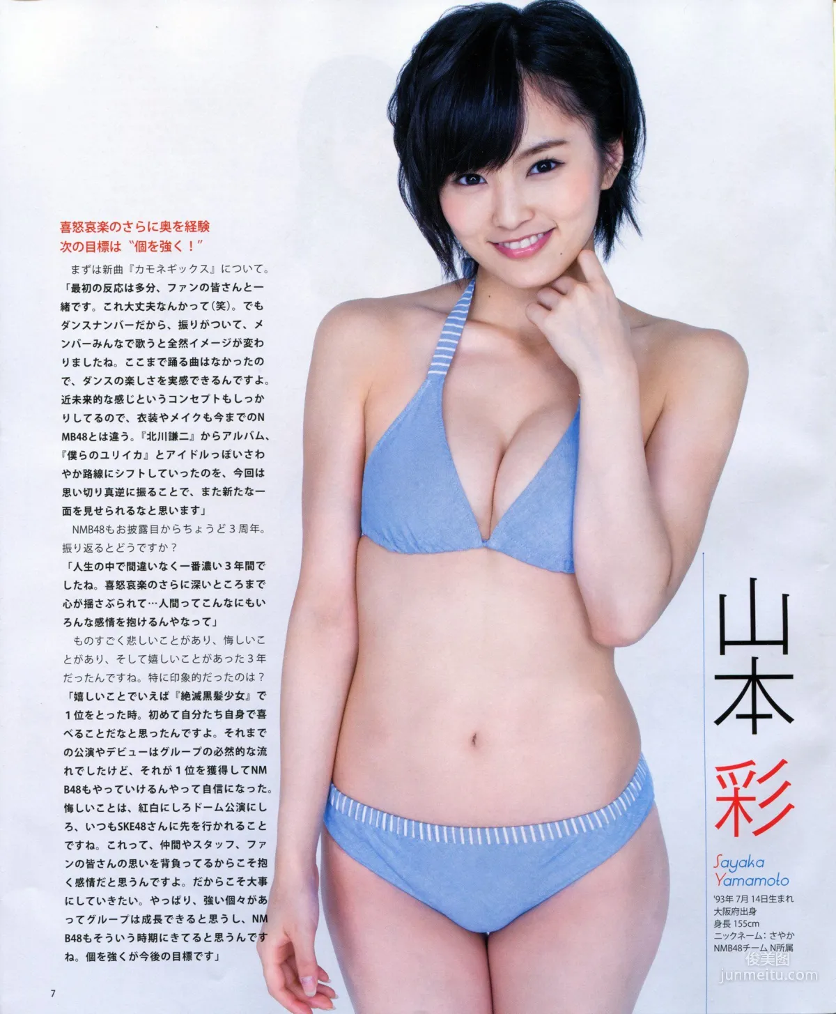 [Bomb Magazine] 2013年No.11 NMB48 向田茉夏 写真杂志5
